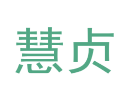 慧贞 商标图样