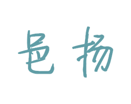 邑扬 商标图样