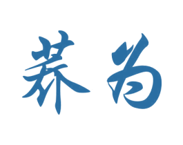 荞为 商标图样