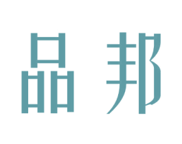 品邦 商标图样