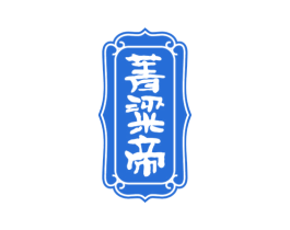 菁粱帝 商标图样
