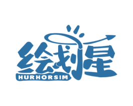 绘划星 HURHORSIM 商标图样