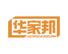 华家邦 HORGARBOM 商标图样