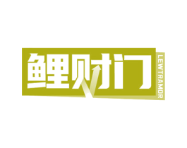 鲤财门 LEWTRAMOR 商标图样