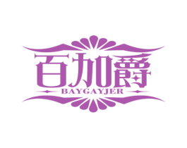 百加爵 BAYGAYJER 商标图样