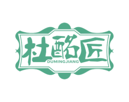 杜酩匠 商标图样
