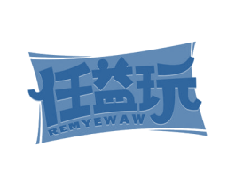 任益玩 REMYEWAW 商标图样