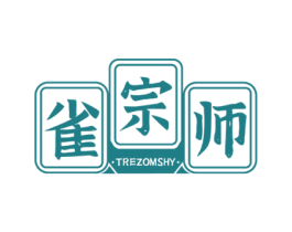 雀宗师 TREZOMSHY 商标图样