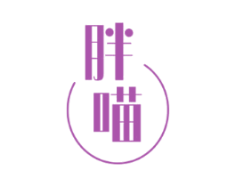 胖喵 商标图样