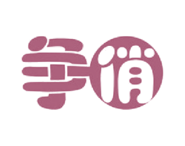 争俏 商标图样