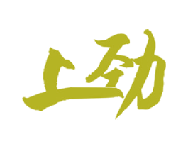 上劲 商标图样