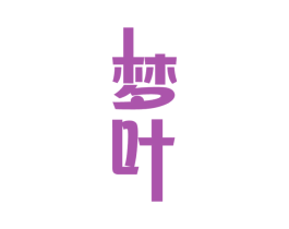 梦叶 商标图样