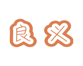 良义 商标图样