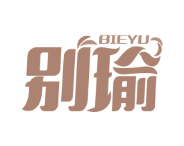 别瑜 商标图样