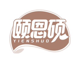 颐恩硕 商标图样
