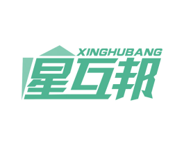 星互邦 商标图样