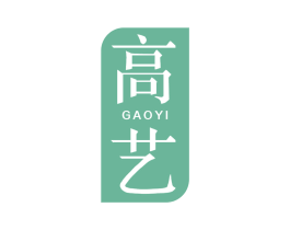 高艺 商标图样