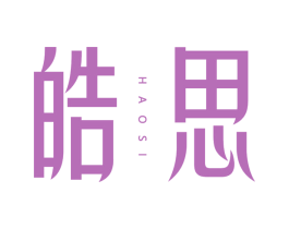 皓思 商标图样