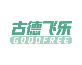 古德飞乐 GOODFREE 商标图样