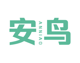 安鸟 商标图样