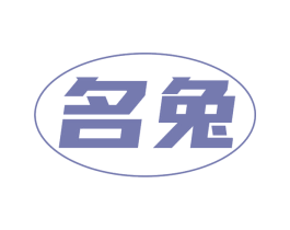 名兔 商标图样
