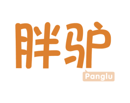 胖驴 PANGLU 商标图样
