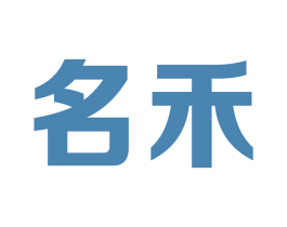 名禾 商标图样