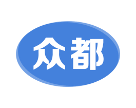 众都 商标图样