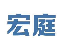 宏庭 商标图样