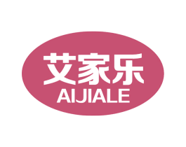 艾家乐 商标图样
