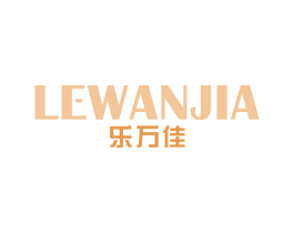 乐万佳 商标图样