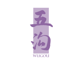五沟 商标图样