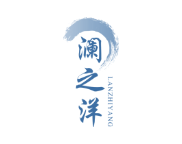 澜之洋 商标图样