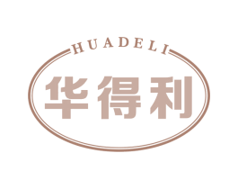 华得利 商标图样