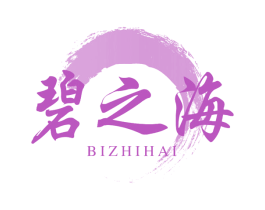 碧之海 商标图样