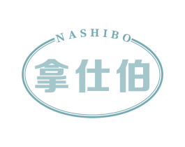 拿仕伯 商标图样
