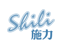 施力 商标图样