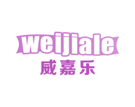 威嘉乐 商标图样