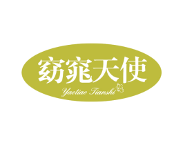 窈窕天使 商标图样