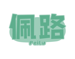 佩路 商标图样