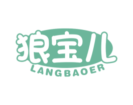 狼宝儿 商标图样