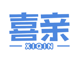 喜亲 商标图样