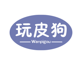 玩皮狗 商标图样