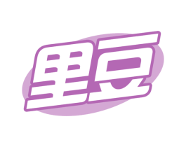 里豆 商标图样
