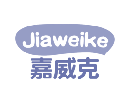 嘉威克 商标图样