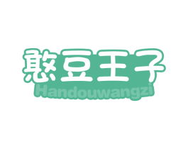 憨豆王子 商标图样