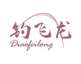 钓飞龙 商标图样