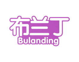 布兰丁 商标图样