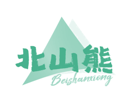 北山熊 商标图样