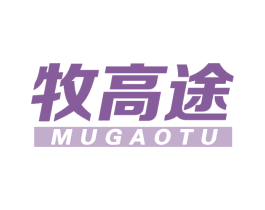 牧高途 商标图样